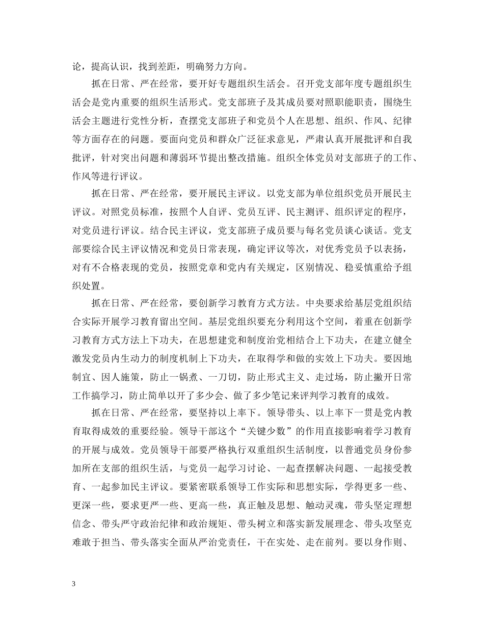 有关两学一做学习心得体会范文 _第3页