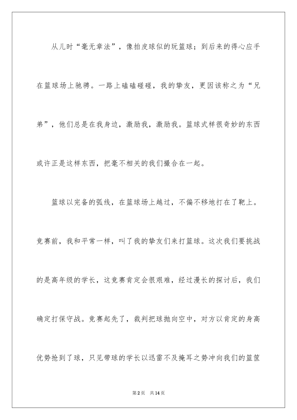 2024兄弟情作文_94_第2页