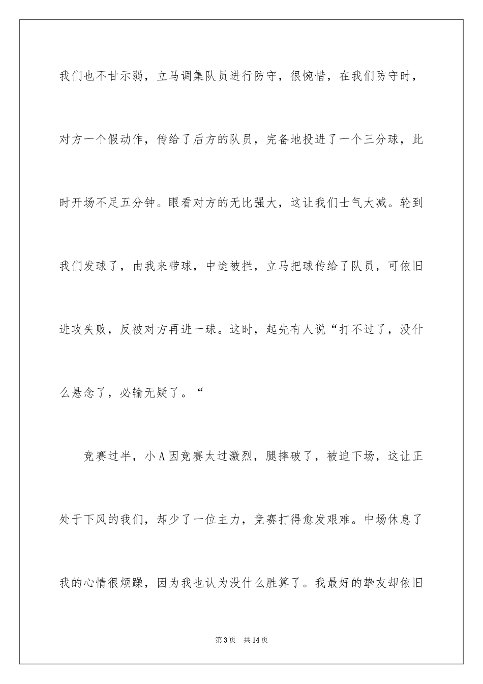 2024兄弟情作文_94_第3页