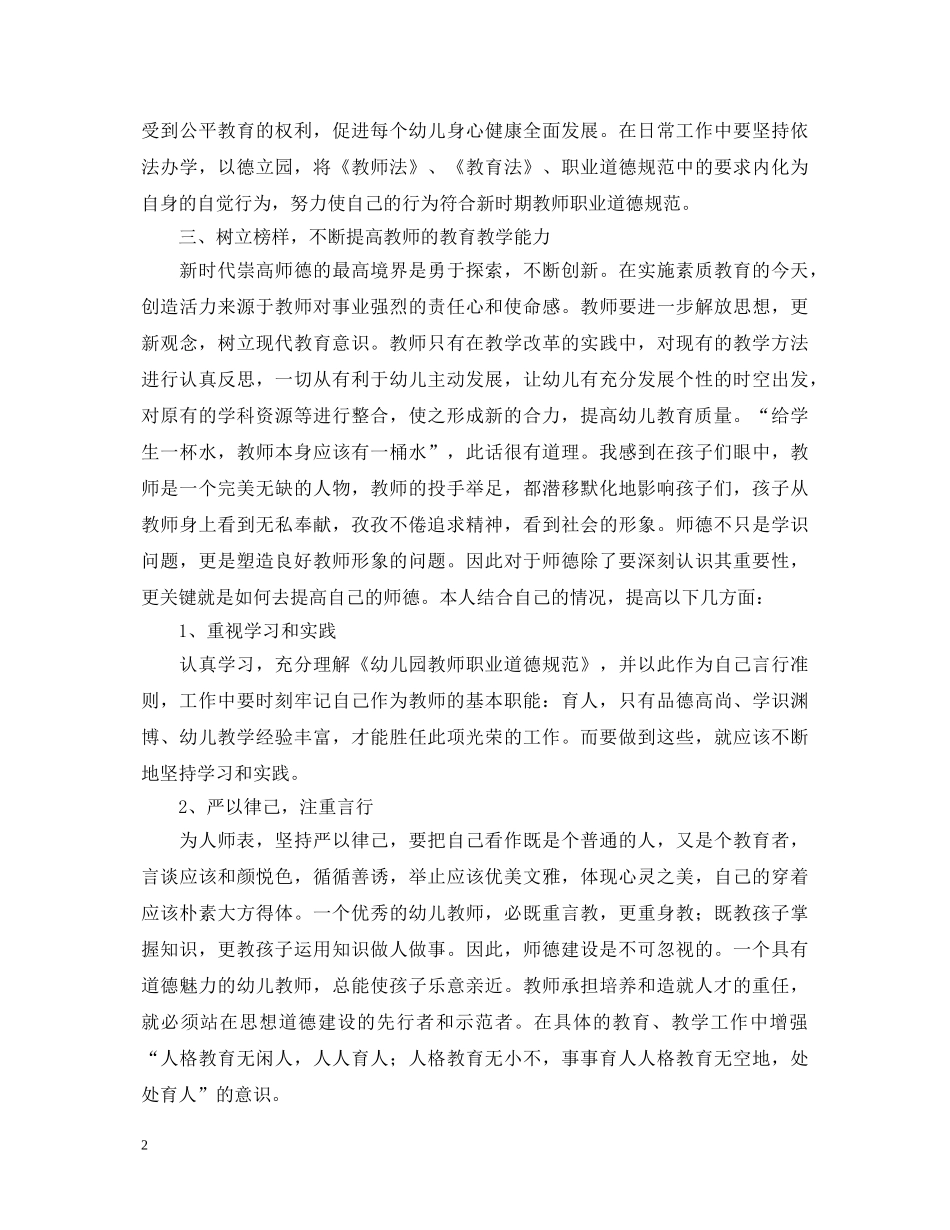 幼儿园师德师风学习心得体会 _第2页