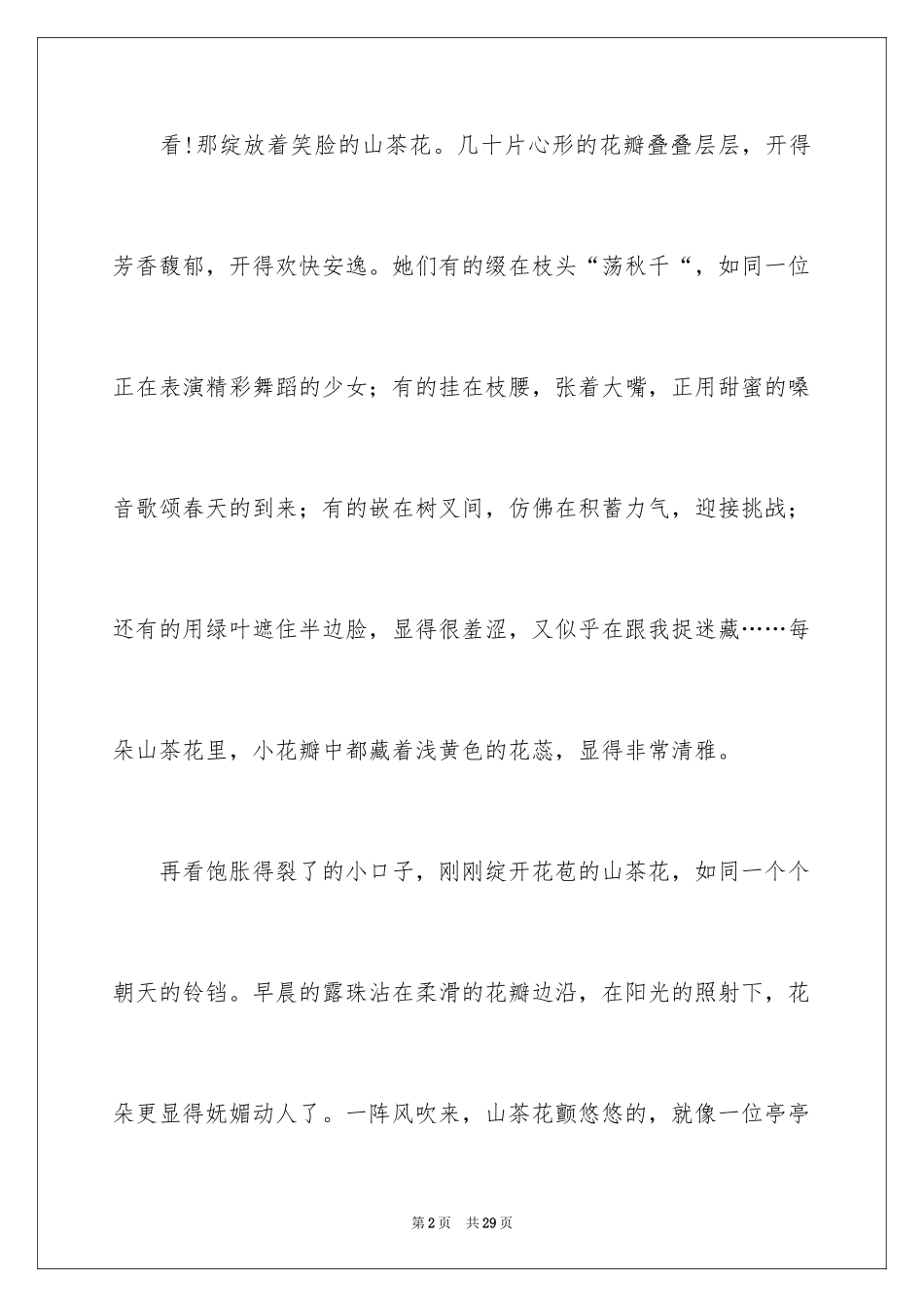 2024写物作文_315_第2页