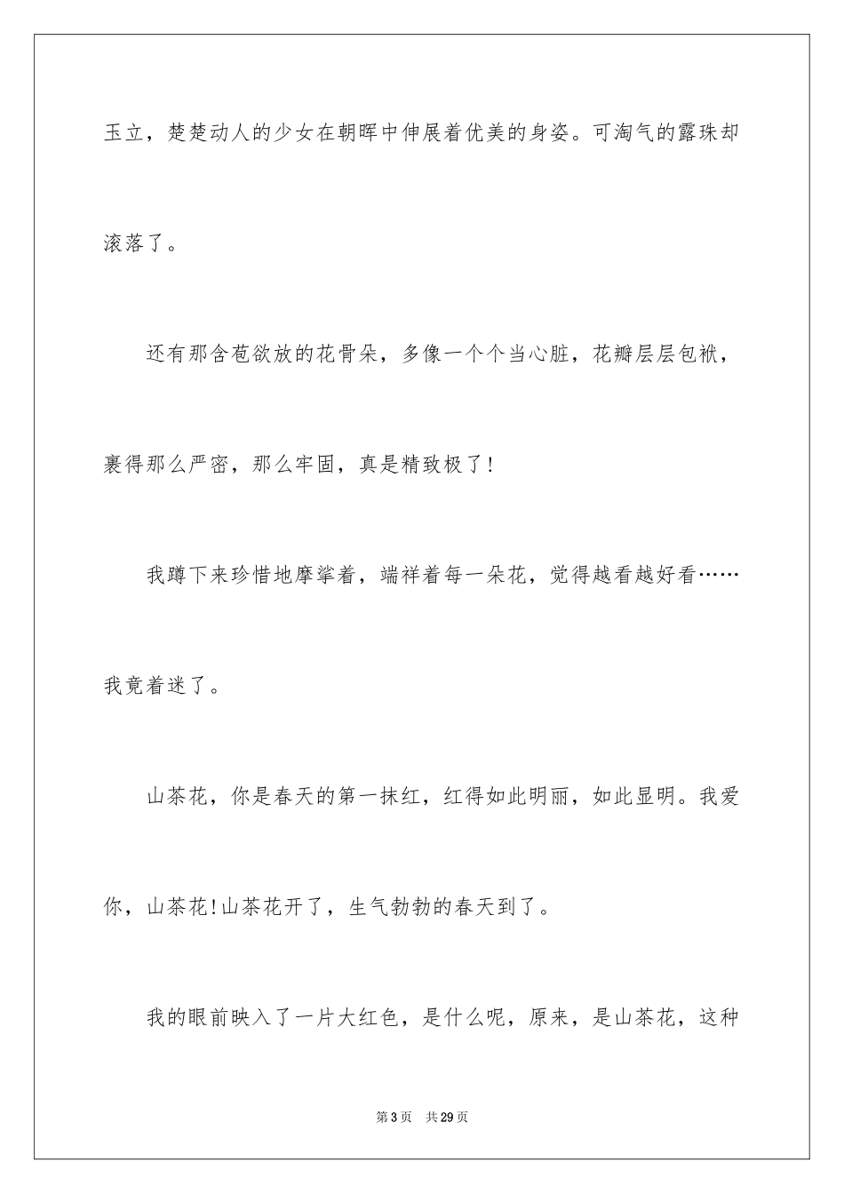 2024写物作文_315_第3页