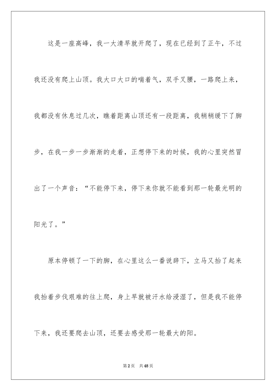 2024学会坚持作文_4_第2页