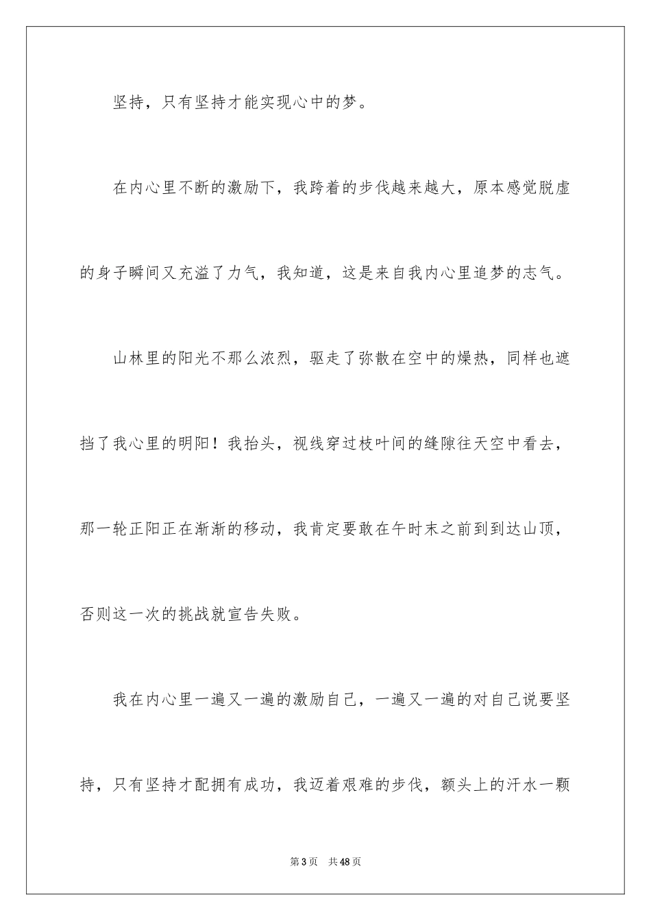 2024学会坚持作文_4_第3页