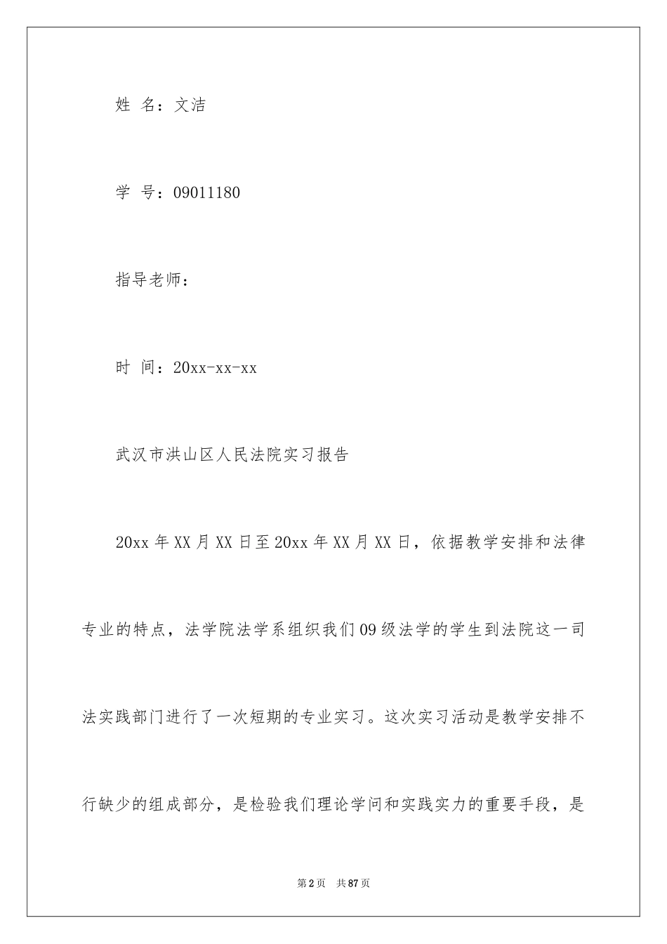 2024在法院的实习报告_7_第2页