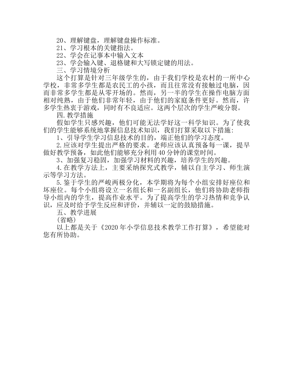 小学信息技术教学工作参考计划 _第2页