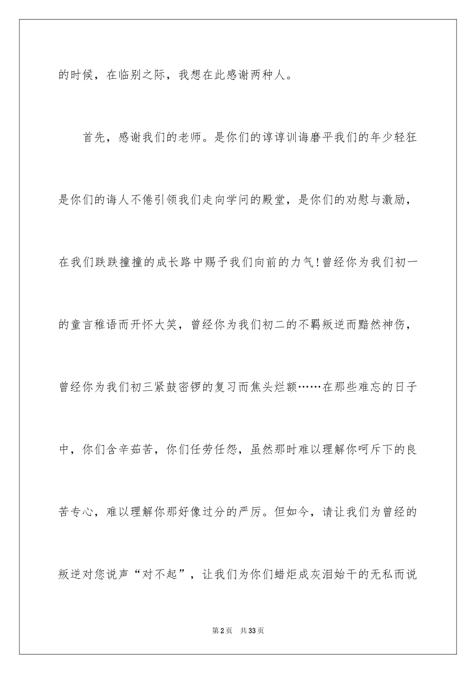 2024中学生毕业典礼演讲稿_第2页