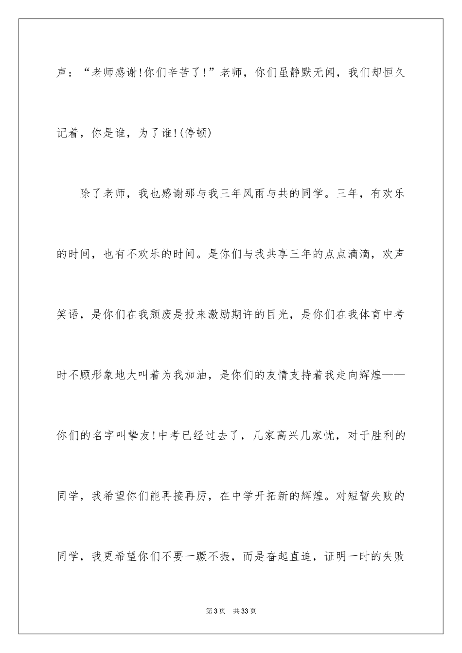 2024中学生毕业典礼演讲稿_第3页