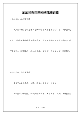 2024中学生毕业典礼演讲稿