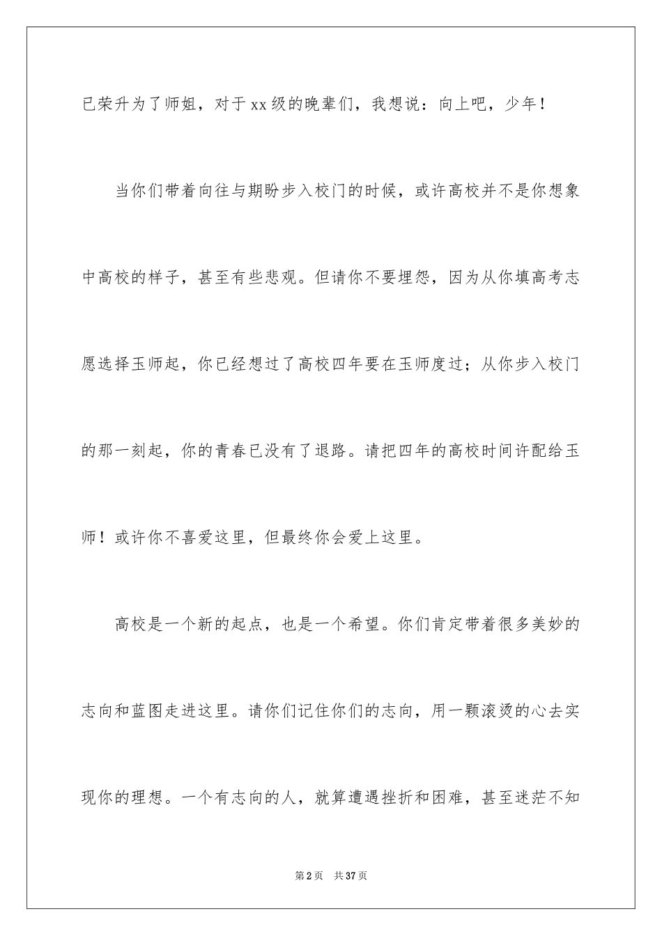 2024大学生演讲稿_1027_第2页