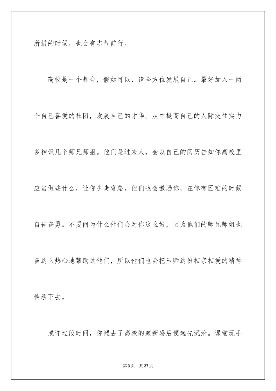 2024大学生演讲稿_1027_第3页