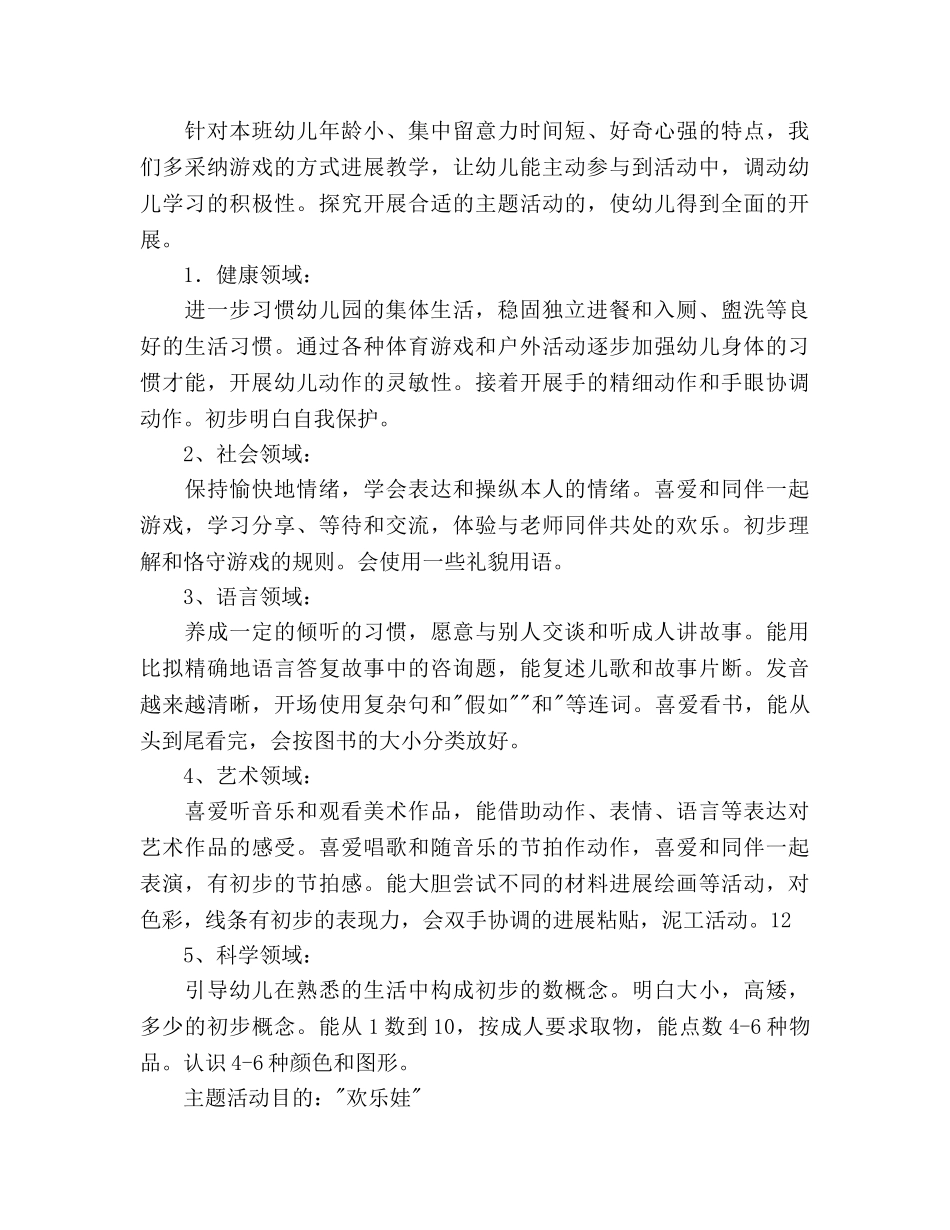 幼儿园年春季工作安排参考计划范文 _第2页