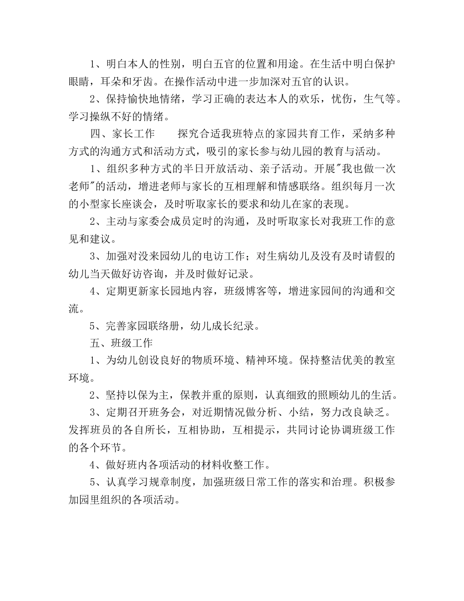 幼儿园年春季工作安排参考计划范文 _第3页