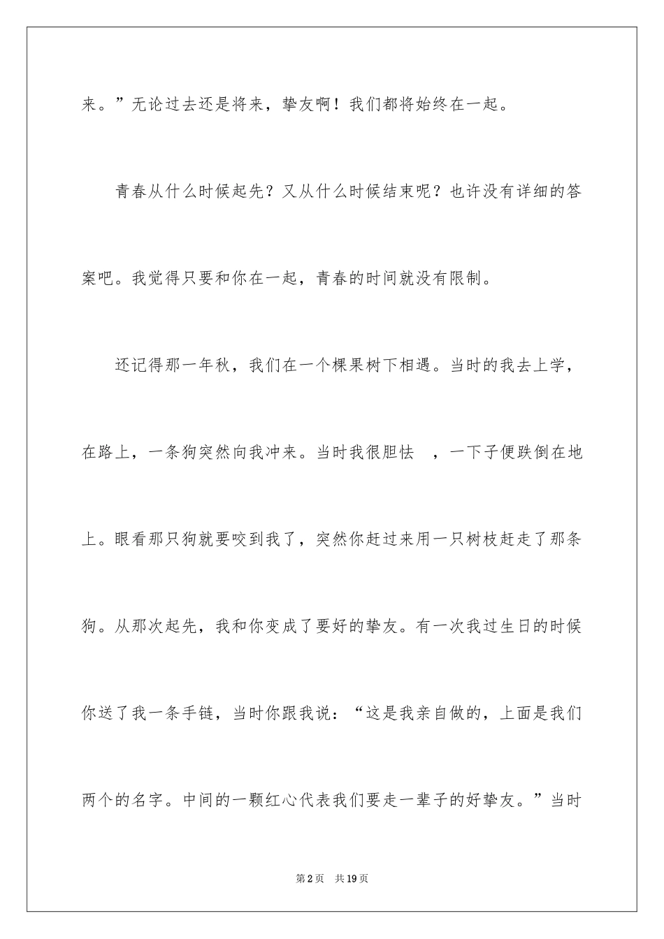 2024初一朋友作文_90_第2页