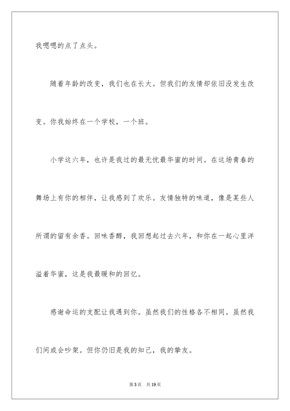 2024初一朋友作文_90_第3页