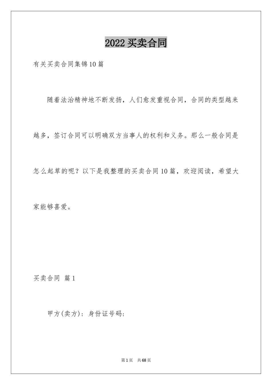 2024买卖合同_2835_第1页
