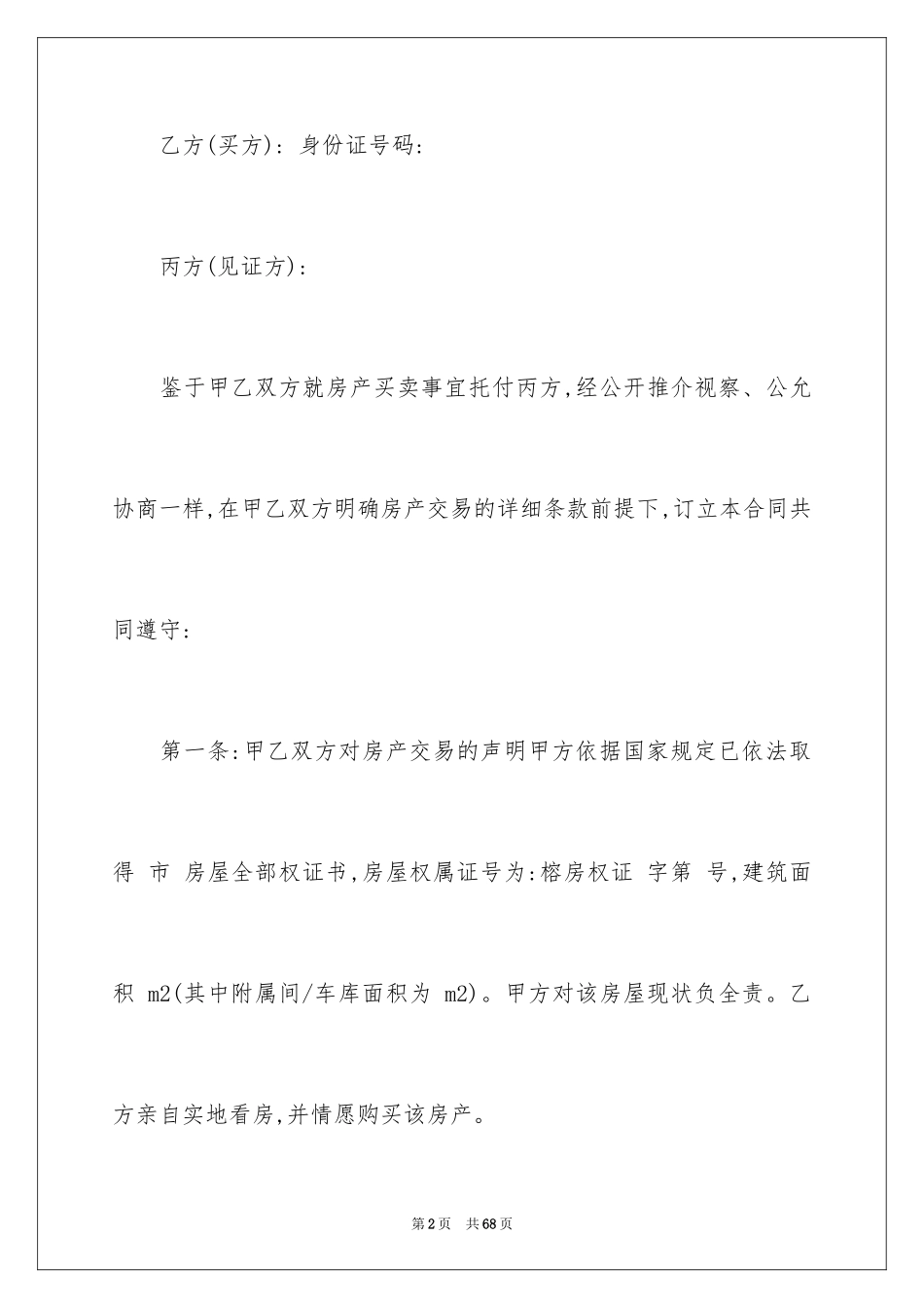 2024买卖合同_2835_第2页