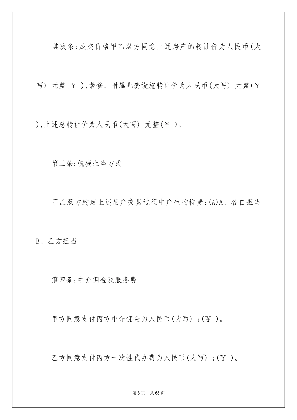 2024买卖合同_2835_第3页