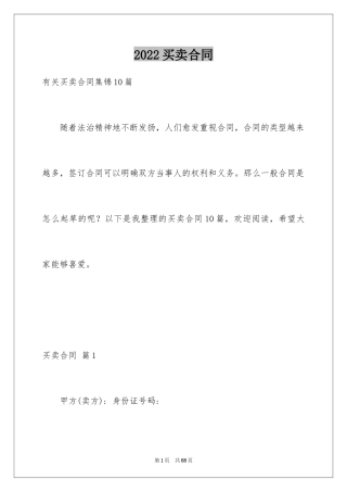2024买卖合同_2835