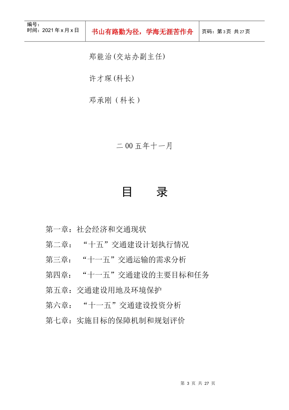 宜宾市翠屏区十一五交通发展规划-荆门市“十一五”时期交通_第3页