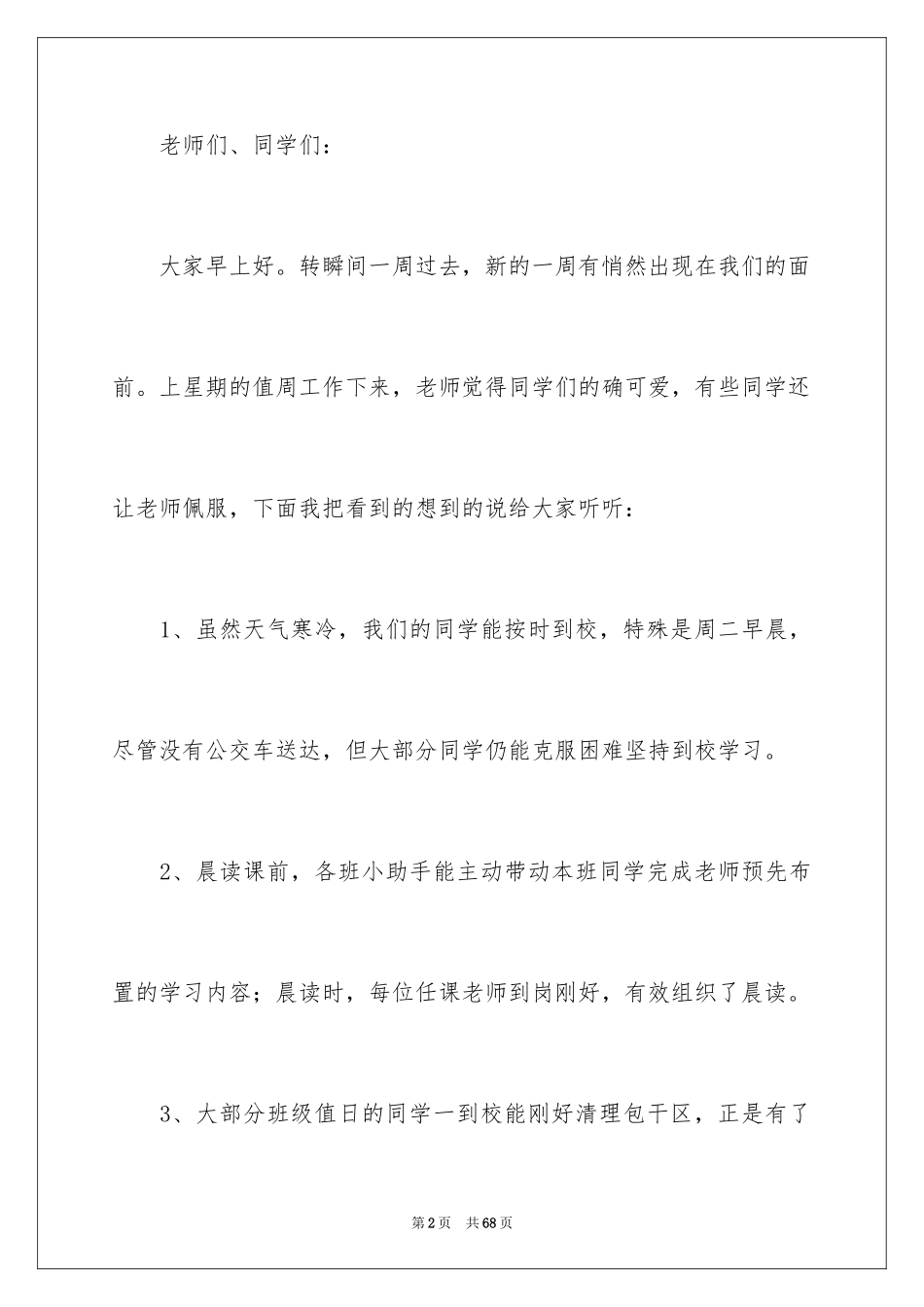 2024值周工作总结_12_第2页