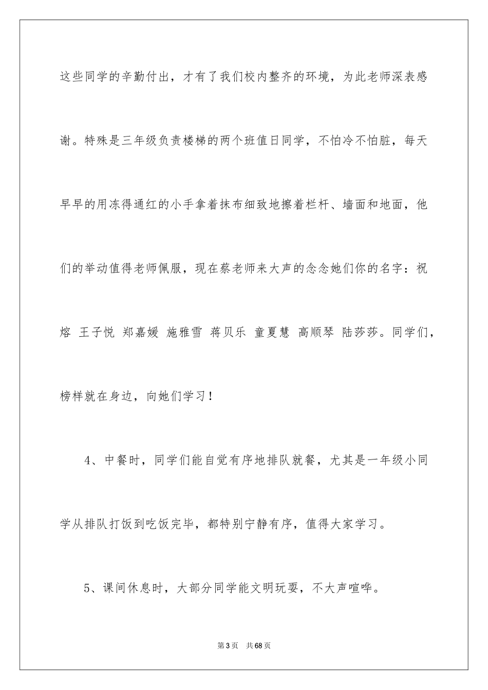 2024值周工作总结_12_第3页