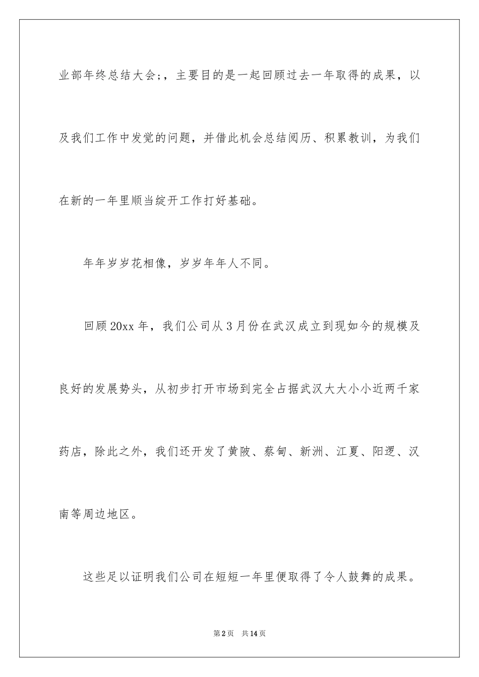 2024公司年会晚会_第2页