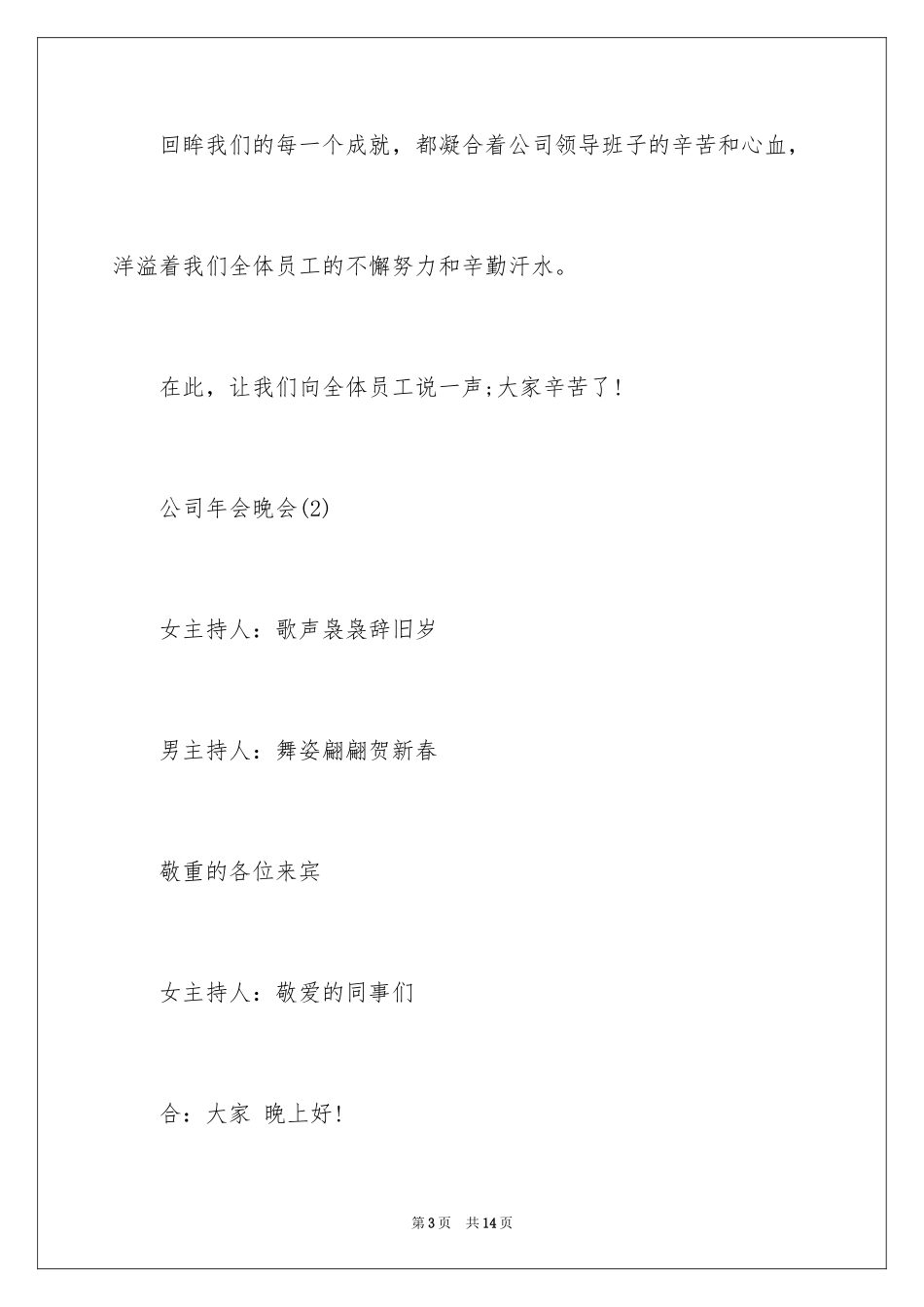 2024公司年会晚会_第3页