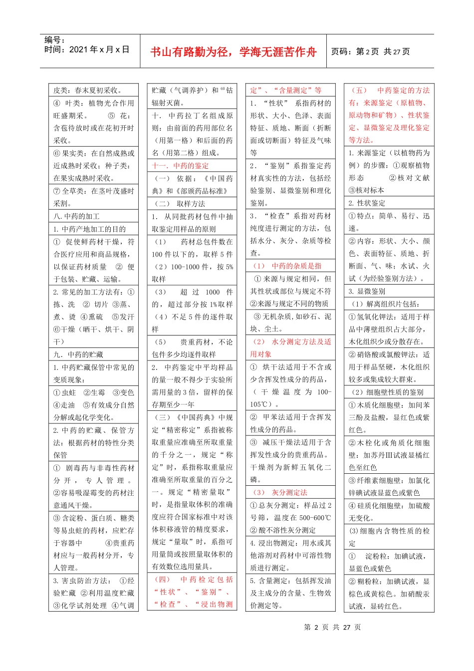 新中药鉴定学复习总结表格_第2页