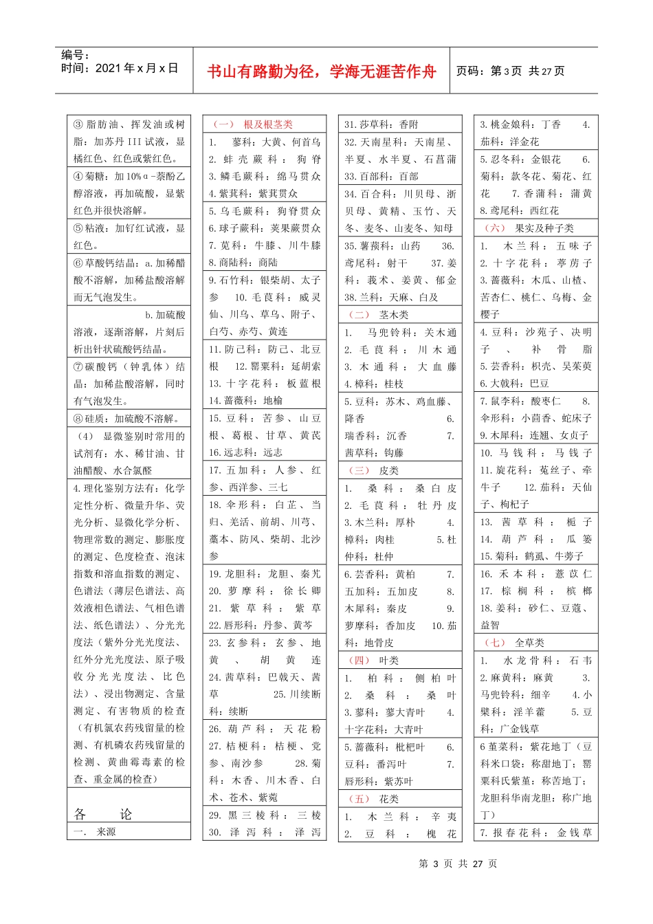 新中药鉴定学复习总结表格_第3页