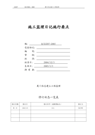 施工监理日记实施要点
