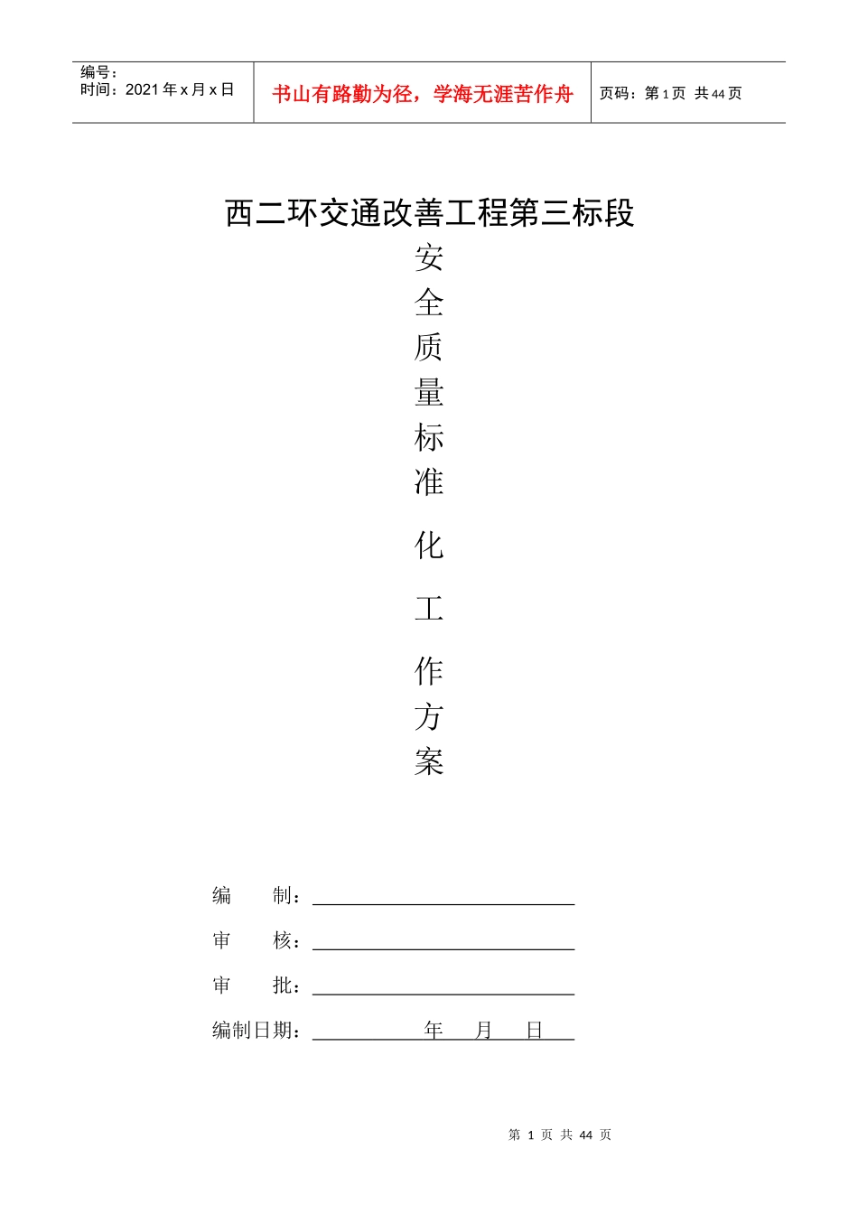 施工现场安全达标培训资料_第1页