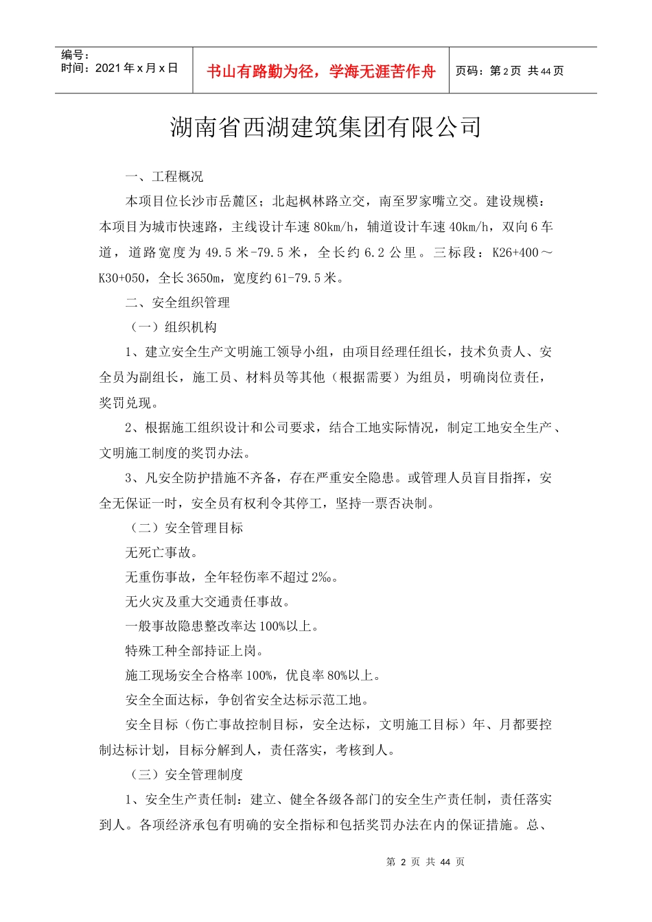 施工现场安全达标培训资料_第2页