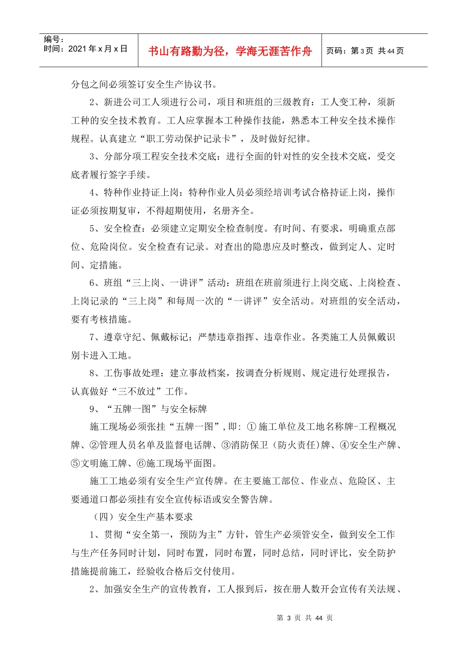 施工现场安全达标培训资料_第3页