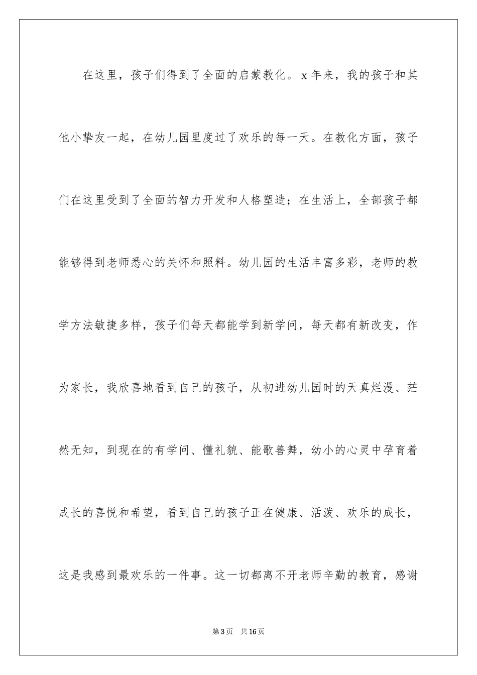 2024六一儿童节演讲稿_102_第3页