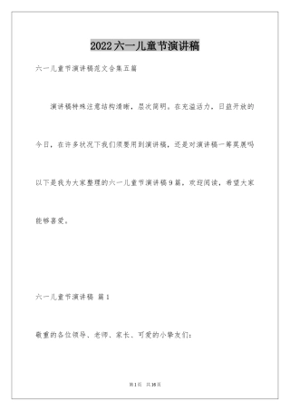 2024六一儿童节演讲稿_102