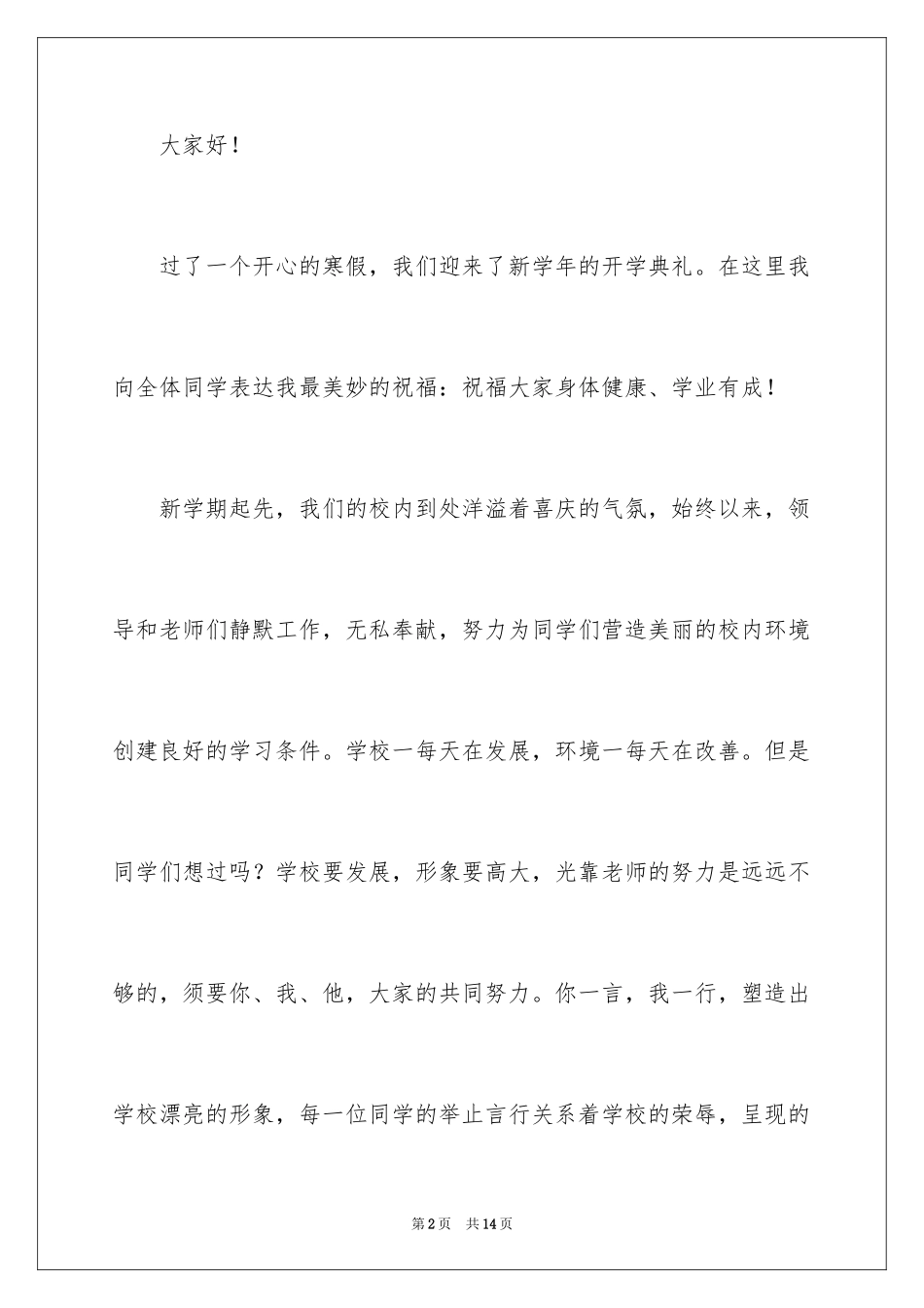 2024做一个优秀的中学生演讲稿_1_第2页