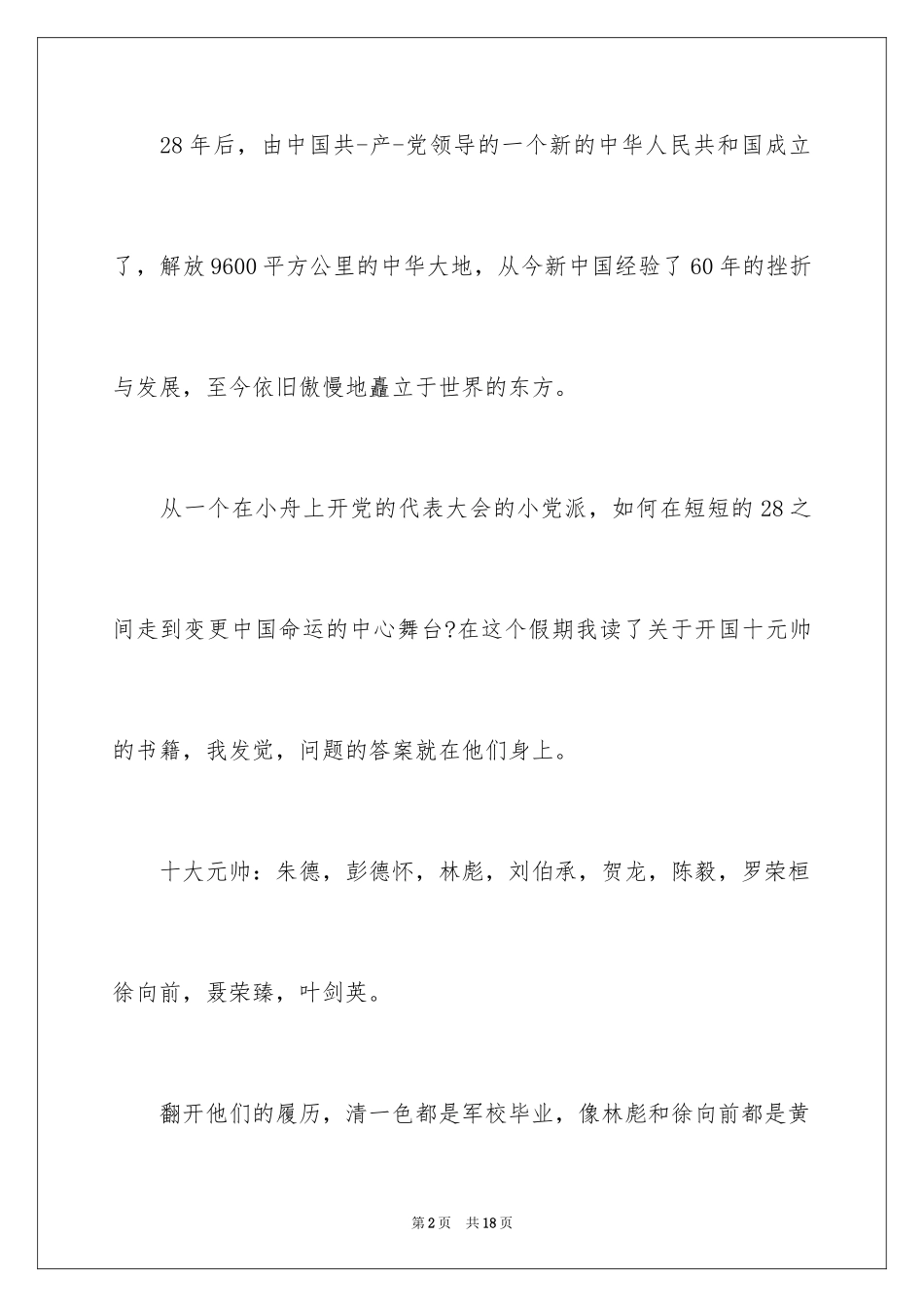 2024大学生理想信念演讲稿_第2页