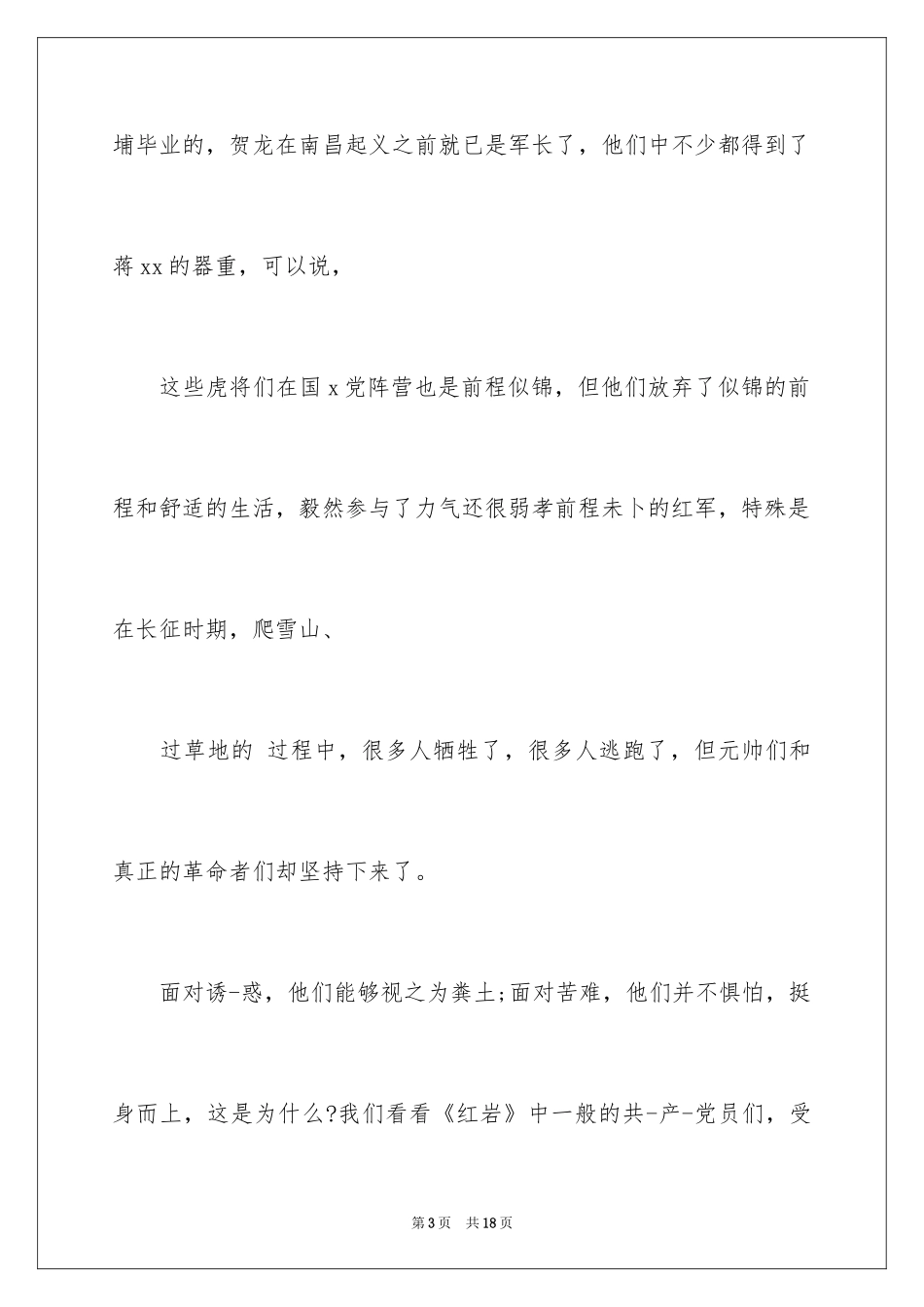 2024大学生理想信念演讲稿_第3页