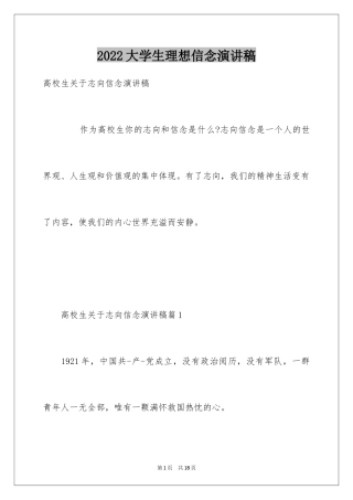 2024大学生理想信念演讲稿