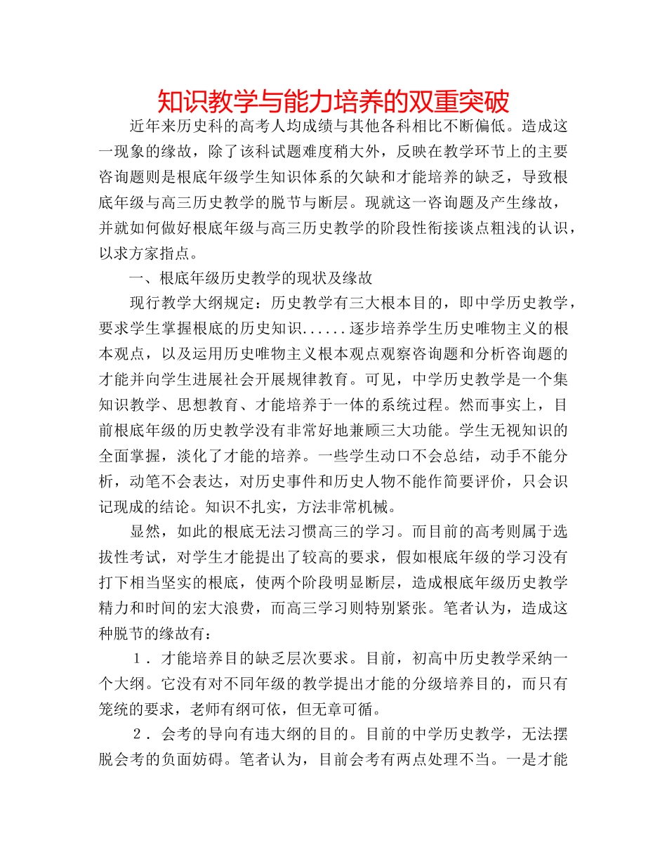 知识教学与能力培养的双重突破 _第1页