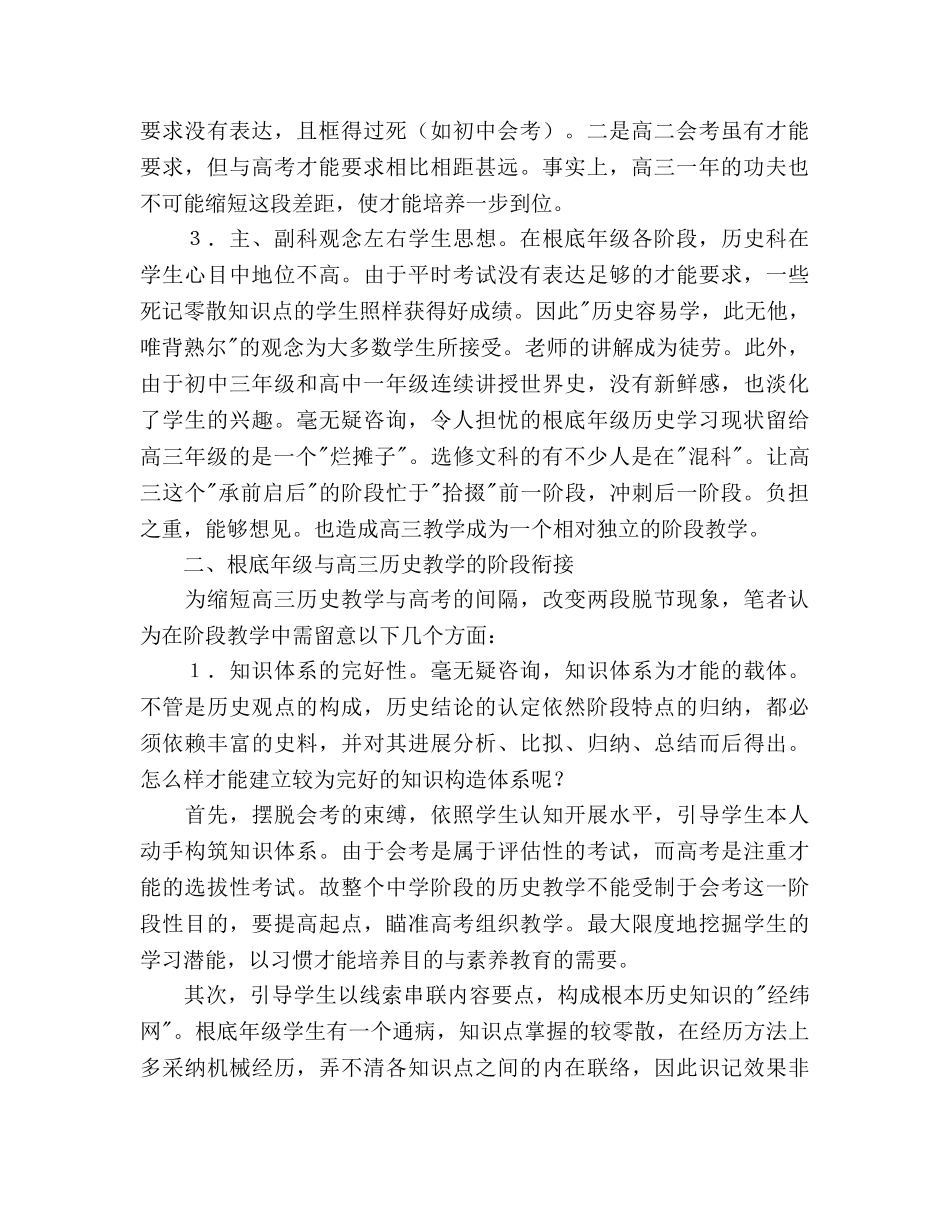 知识教学与能力培养的双重突破 _第2页