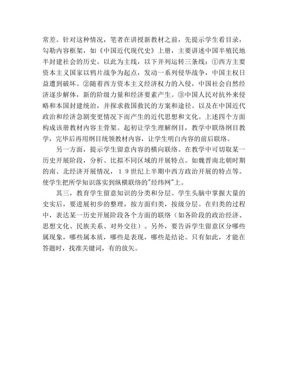 知识教学与能力培养的双重突破 _第3页