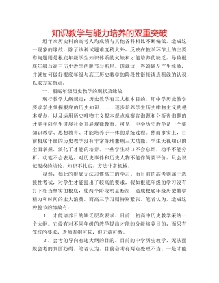 知识教学与能力培养的双重突破 
