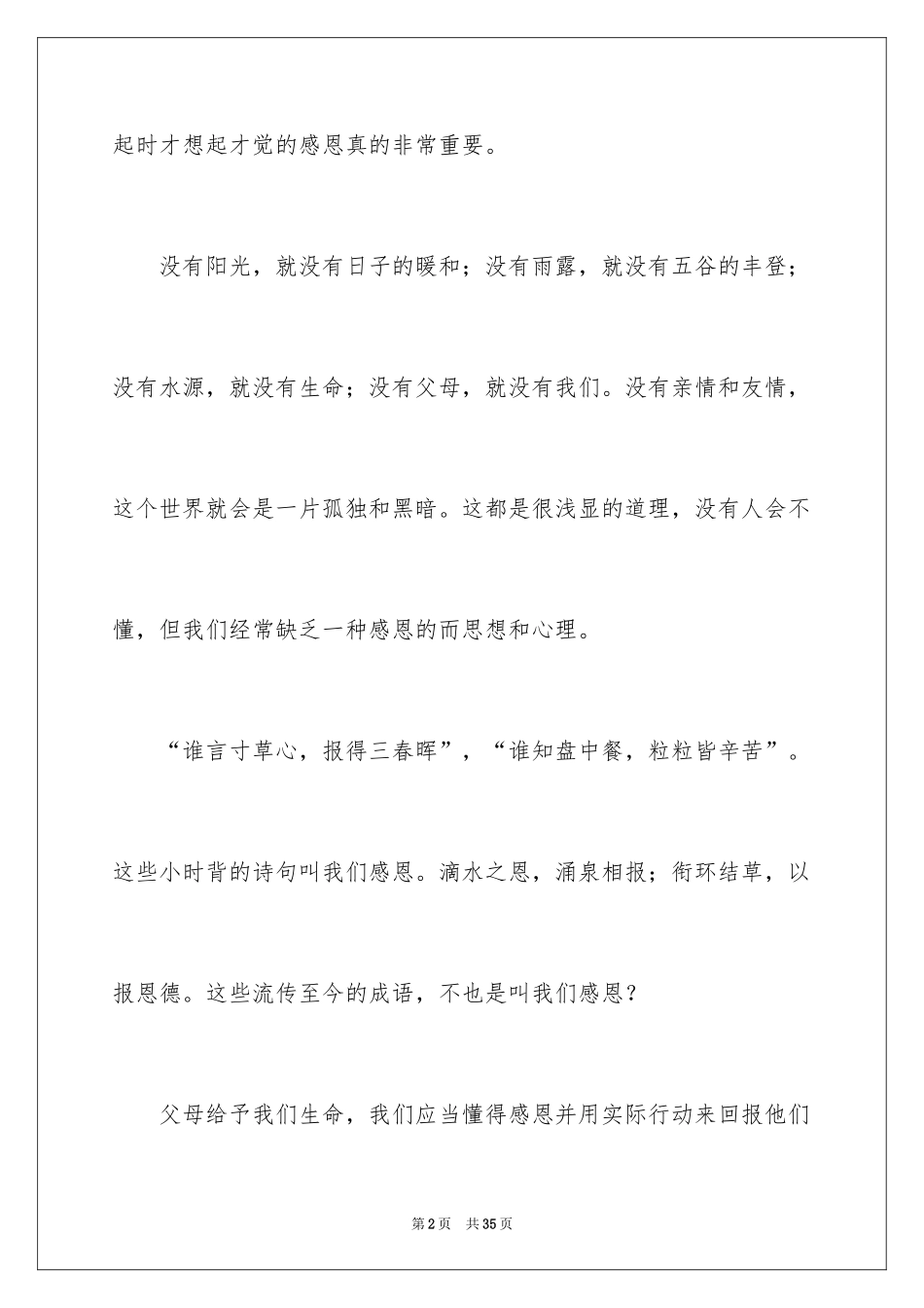 2024以感恩为话题的作文_16_第2页