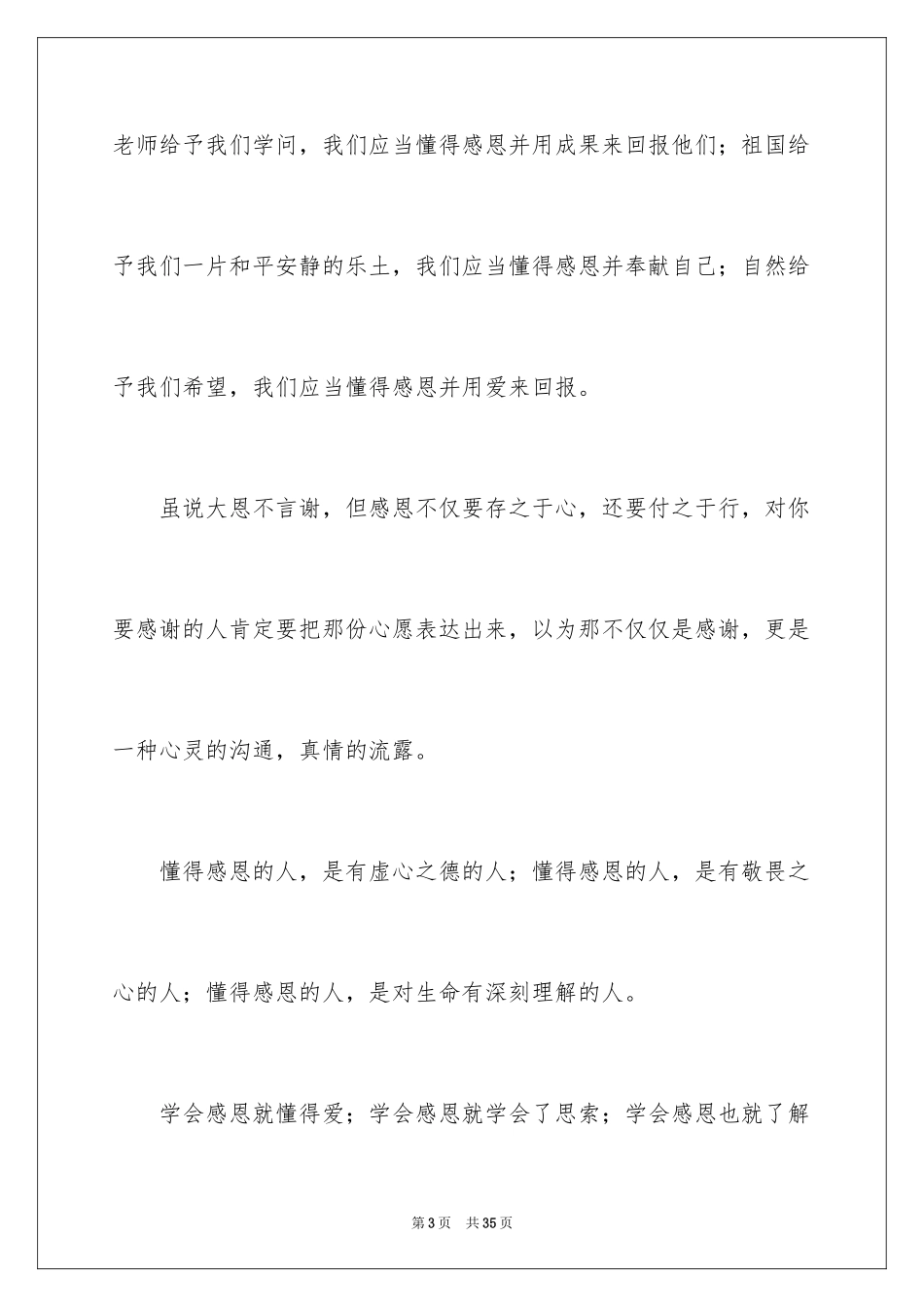 2024以感恩为话题的作文_16_第3页