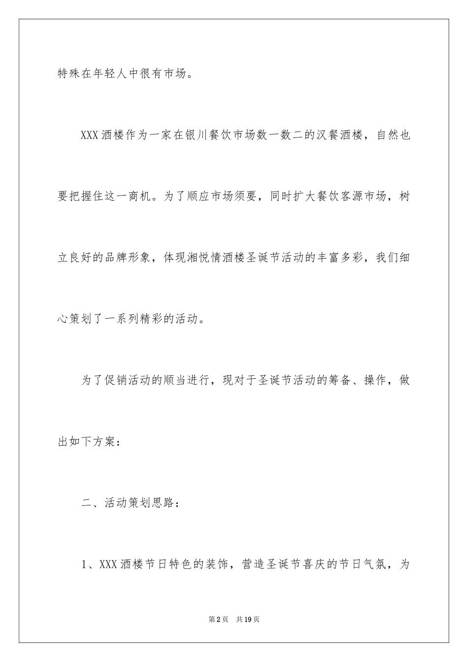 2024圣诞促销策划方案、圣诞节促销活动方案、圣诞节活动策划方案_第2页
