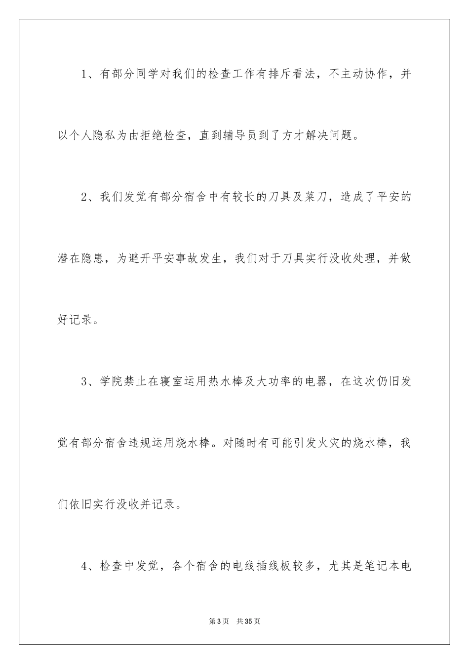 2024安全宿舍自查报告_2_第3页