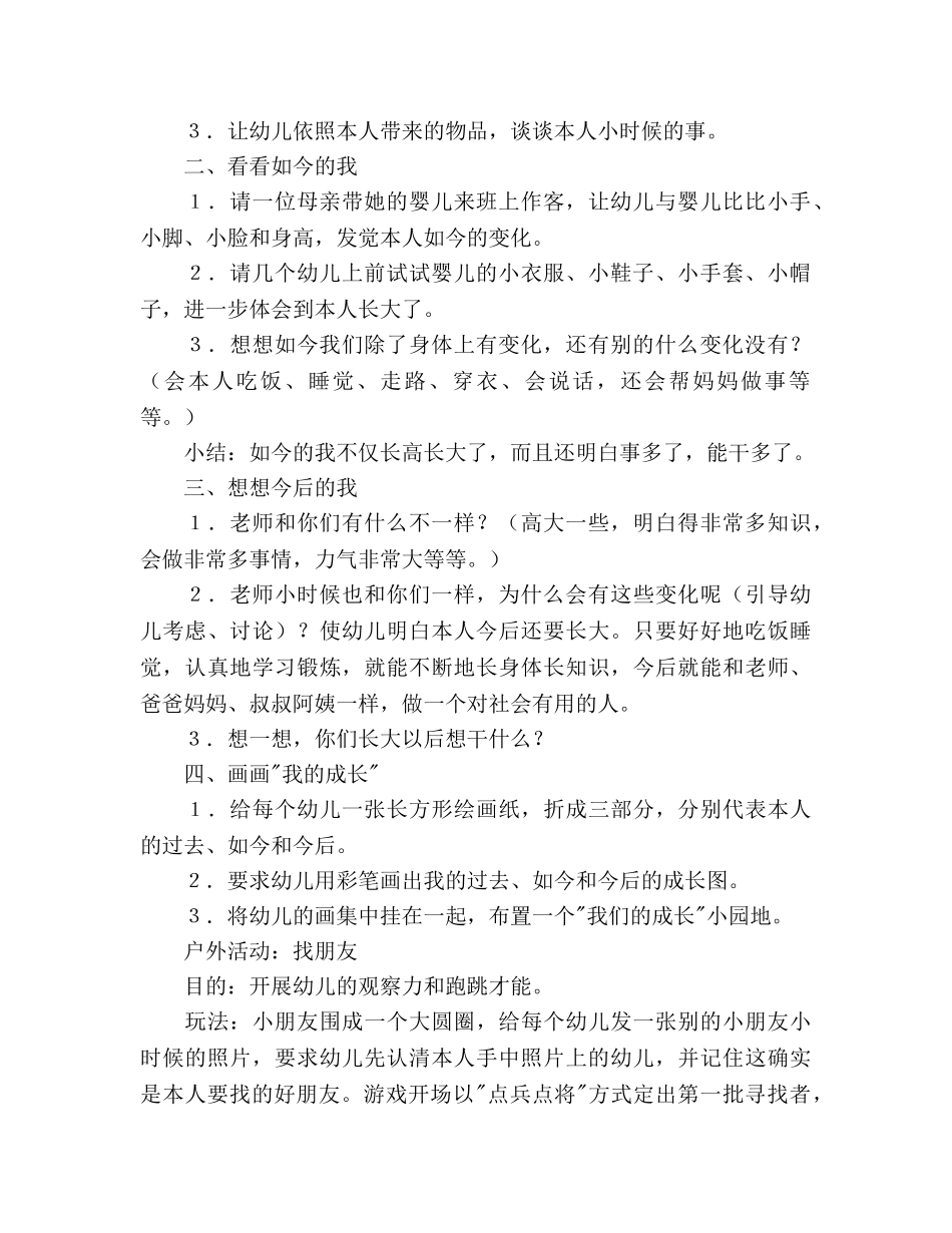 中班半日活动设计——我长大了 _第2页