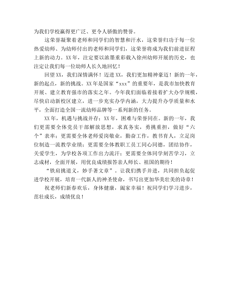 新年国旗下讲话参考演讲稿 _第2页